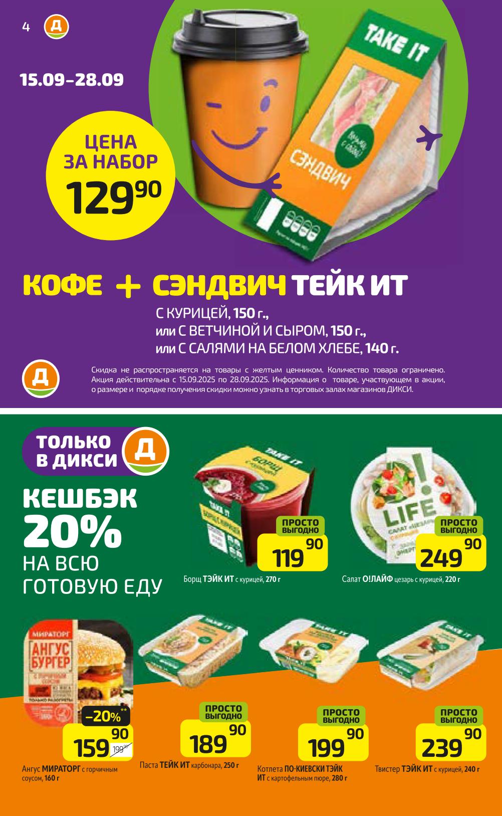 Кофе + сендвич за 129 рублей